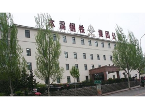 本溪鋼鐵集團(tuán)